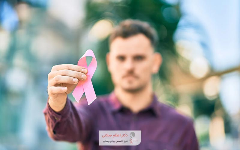 نکات مهم و ضروری در مورد سرطان سینه آقایان و مردان