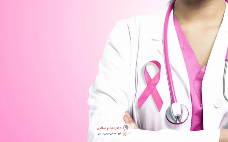 نحوه دریافت نوبت ویزیت از بهترین جراح سرطان سینه زنان