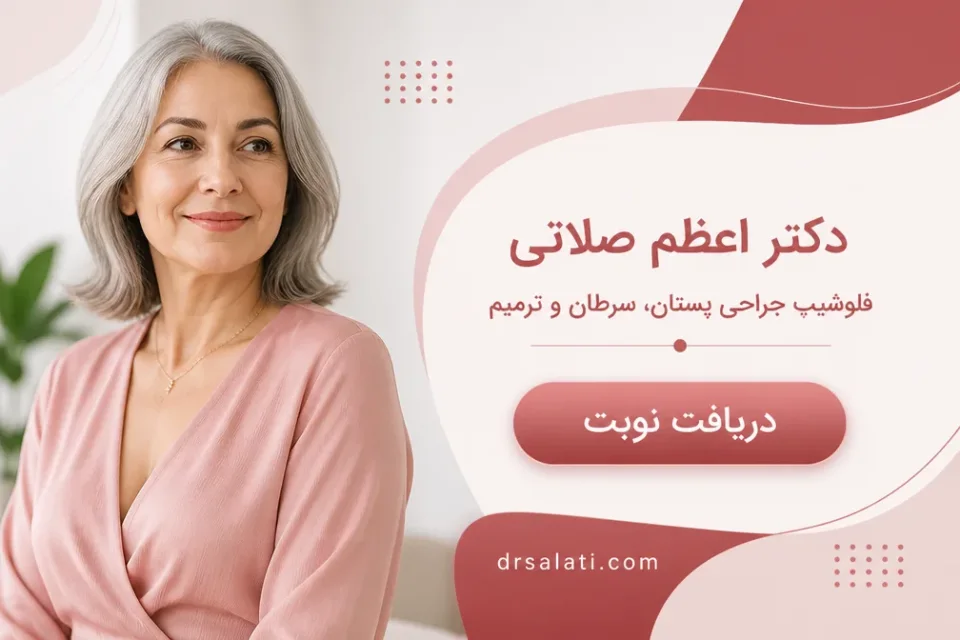نمای توضیحی درباره آیا پروتز سینه در سنین بالا امکان پذیر است