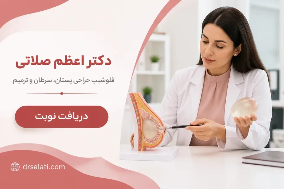 نمای توضیحی درباره دلایل زیبایی و تغییرات بدن