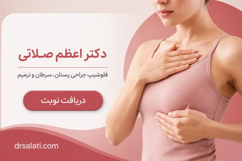 نمای توضیحی درباره علائم عفونت پستان